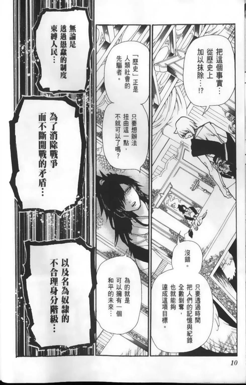 《MAGI魔奇少年》第22卷 第12页