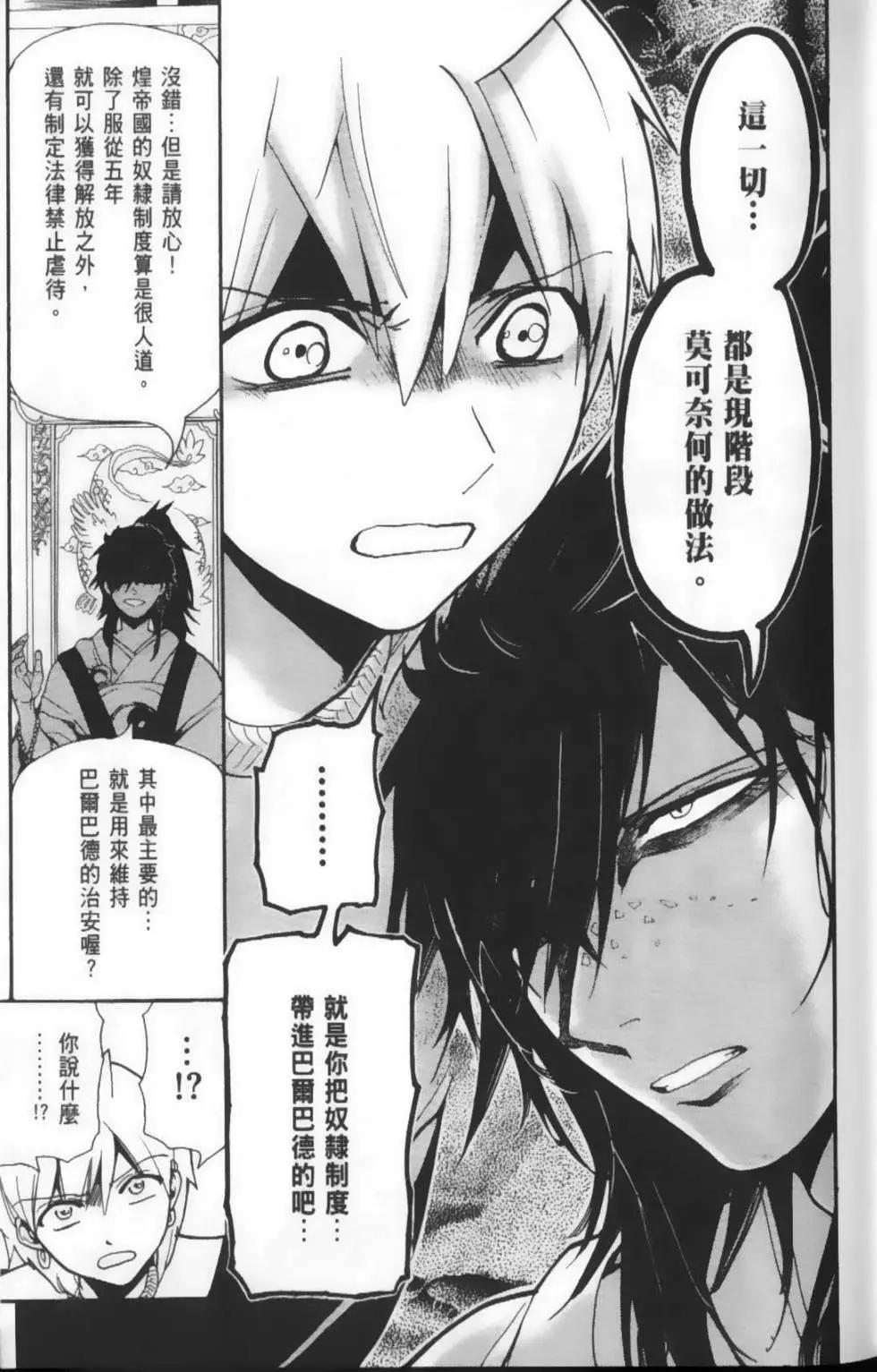 《MAGI魔奇少年》第22卷 第13页