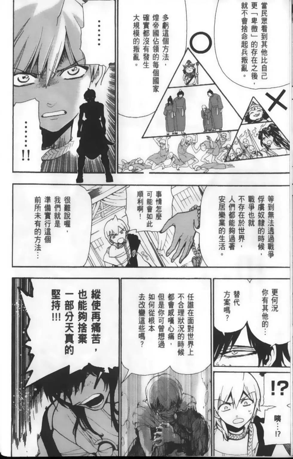 《MAGI魔奇少年》第22卷 第14页