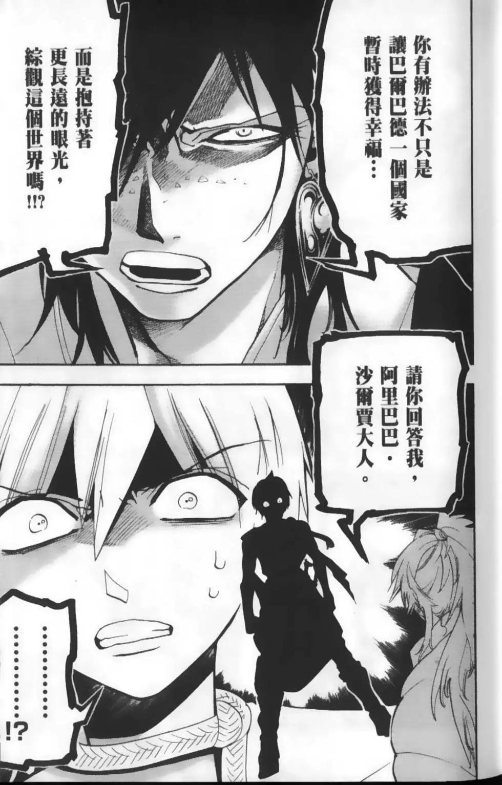 《MAGI魔奇少年》第22卷 第15页