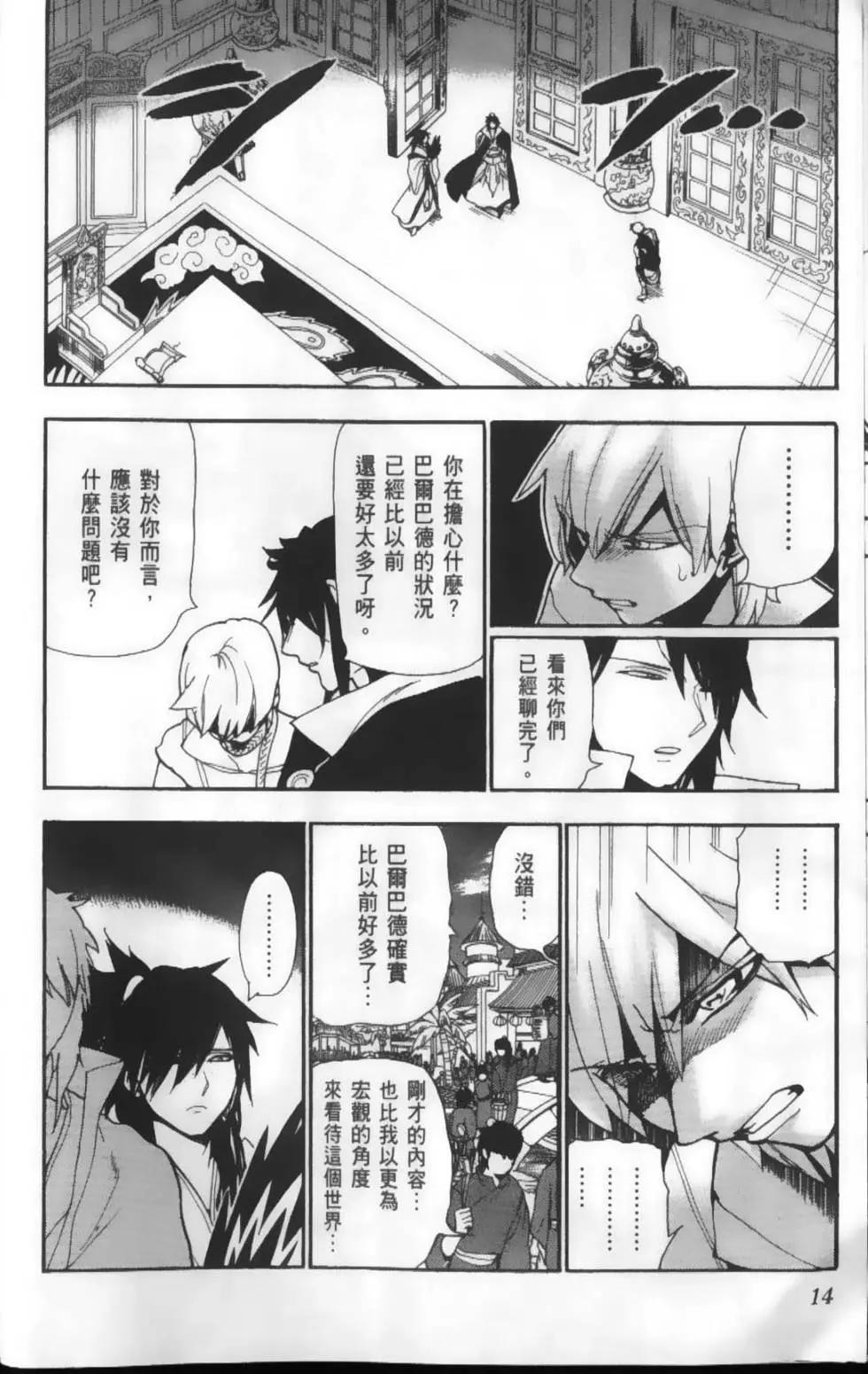 《MAGI魔奇少年》第22卷 第16页