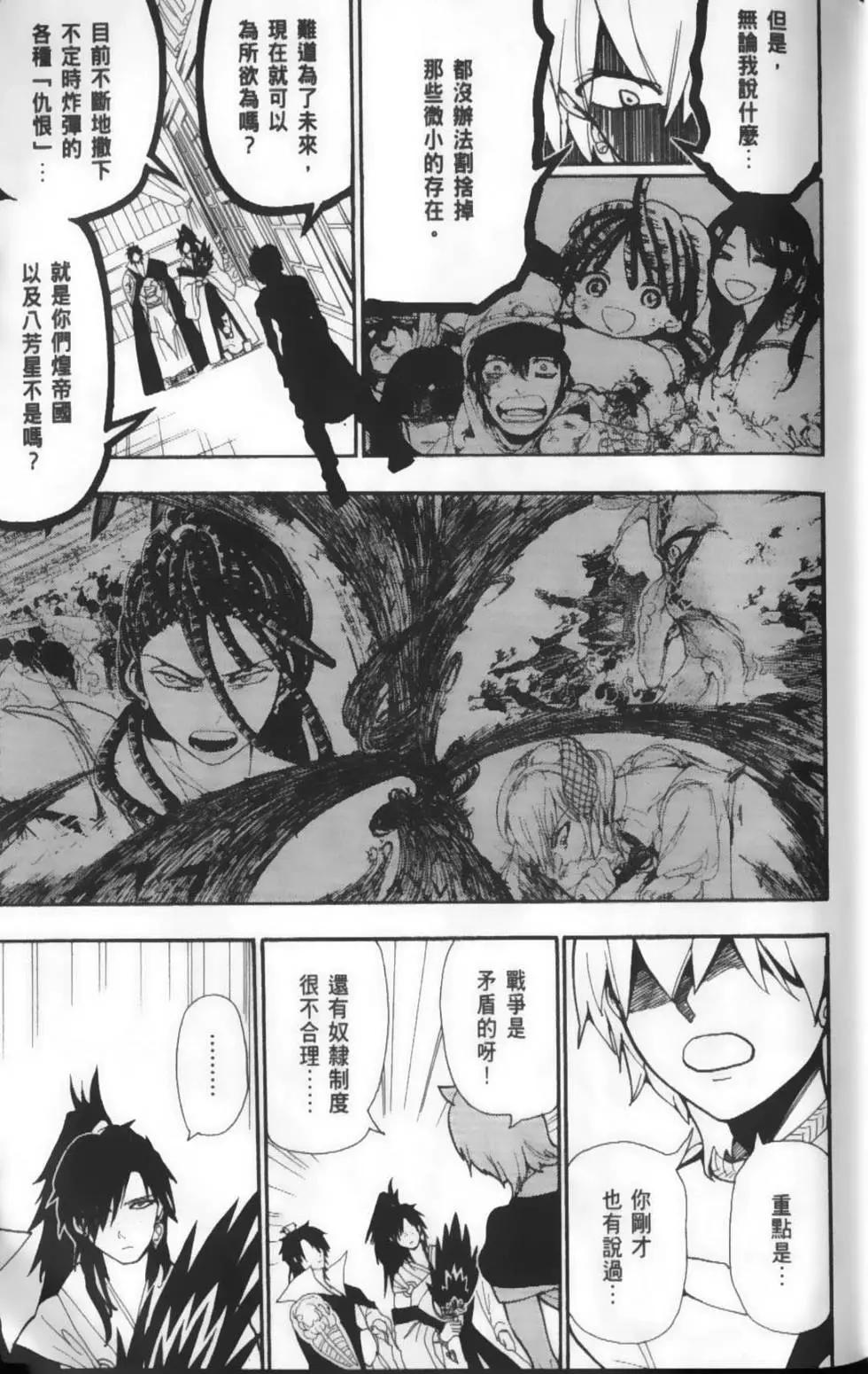 《MAGI魔奇少年》第22卷 第17页