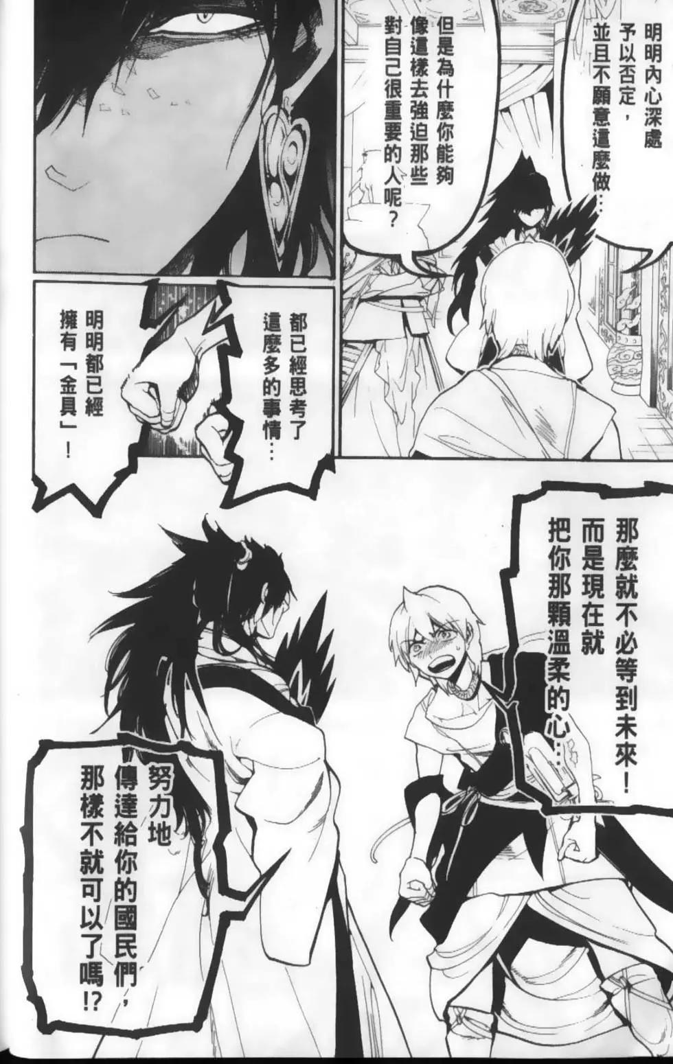 《MAGI魔奇少年》第22卷 第18页