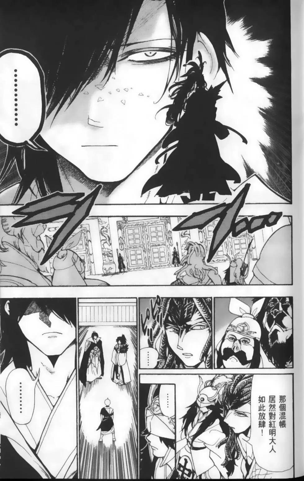 《MAGI魔奇少年》第22卷 第19页