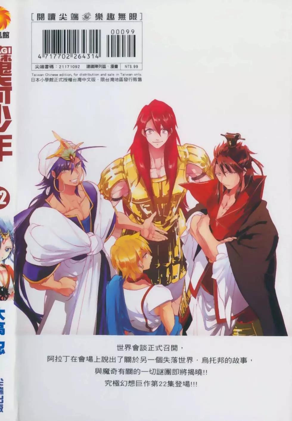 《MAGI魔奇少年》第22卷 第1页