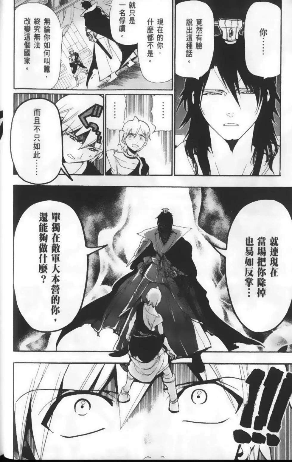 《MAGI魔奇少年》第22卷 第20页