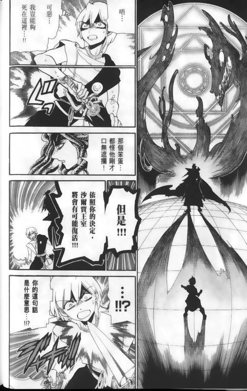 《MAGI魔奇少年》第22卷 第22页