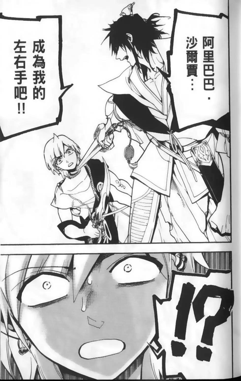 《MAGI魔奇少年》第22卷 第23页
