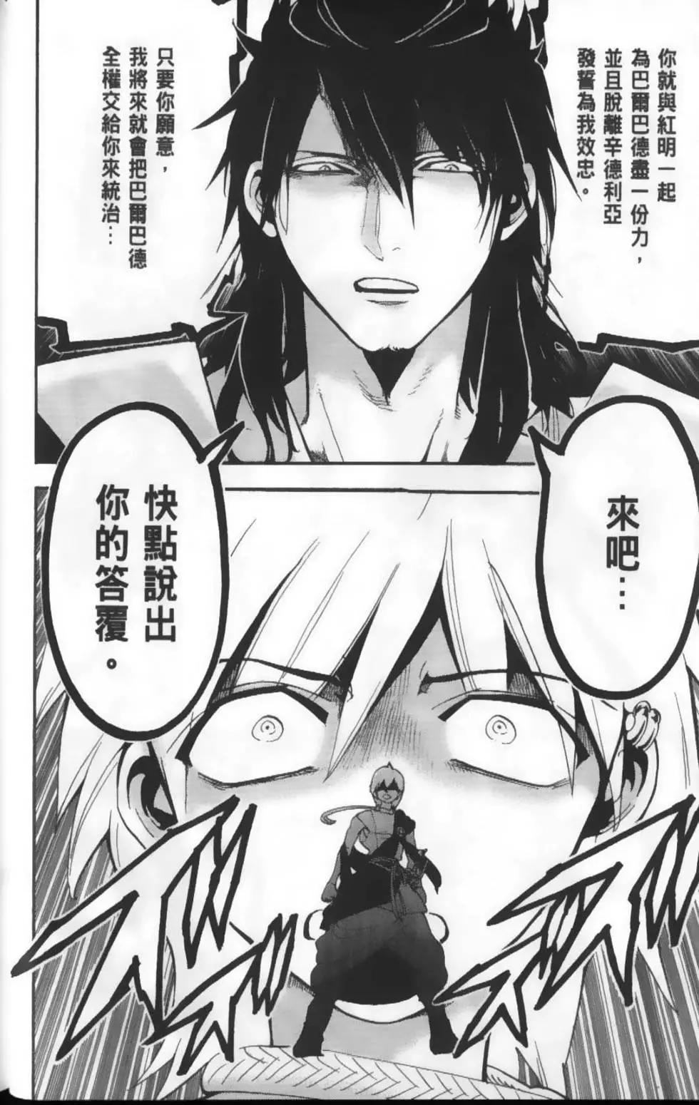《MAGI魔奇少年》第22卷 第24页