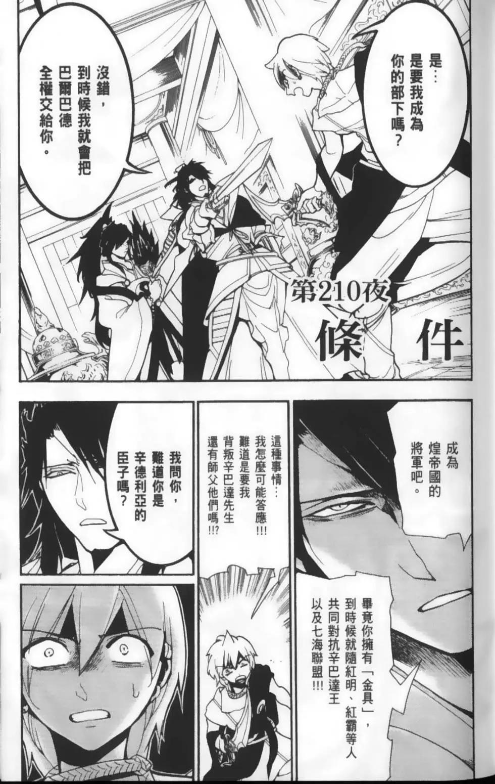 《MAGI魔奇少年》第22卷 第25页