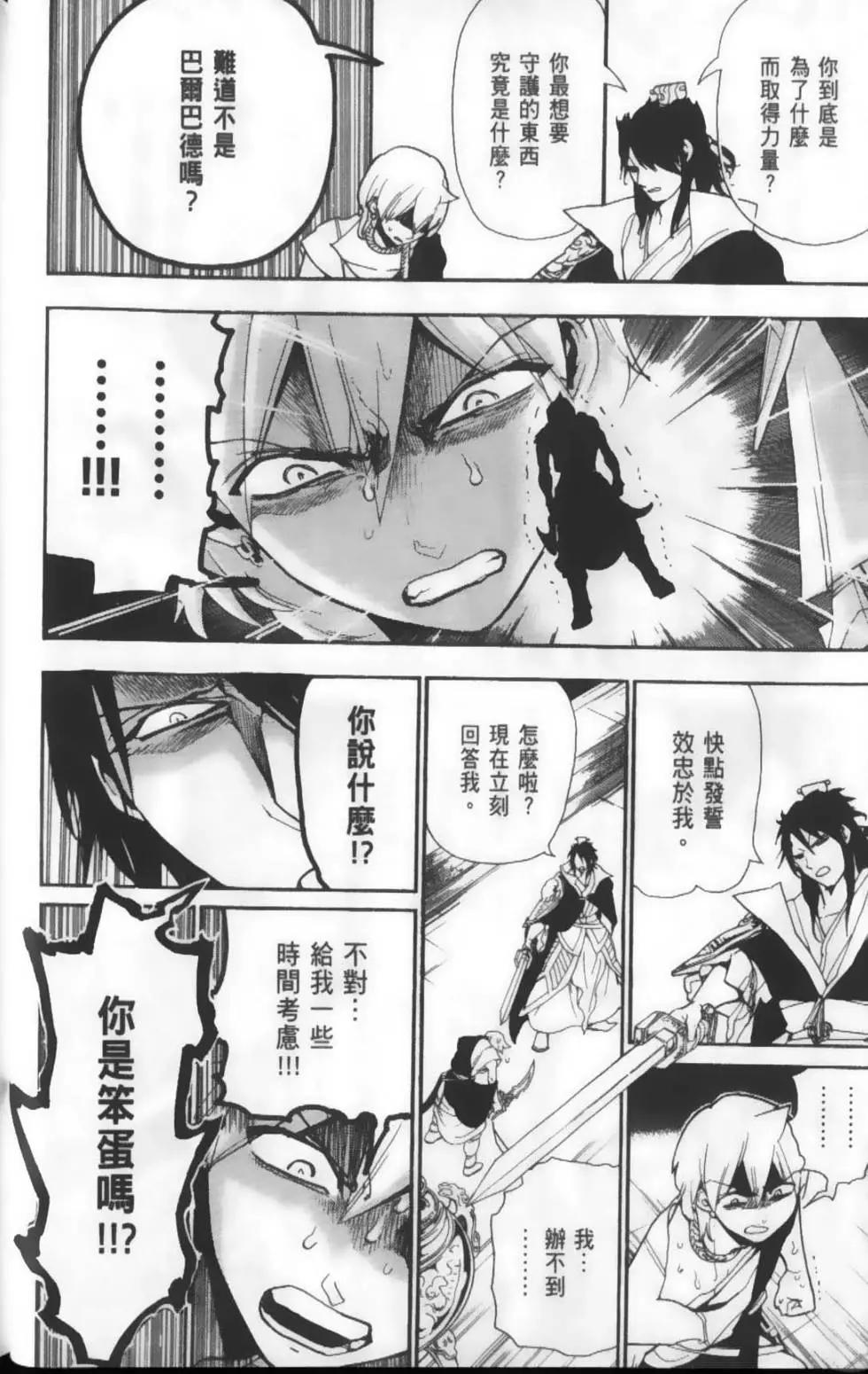 《MAGI魔奇少年》第22卷 第26页