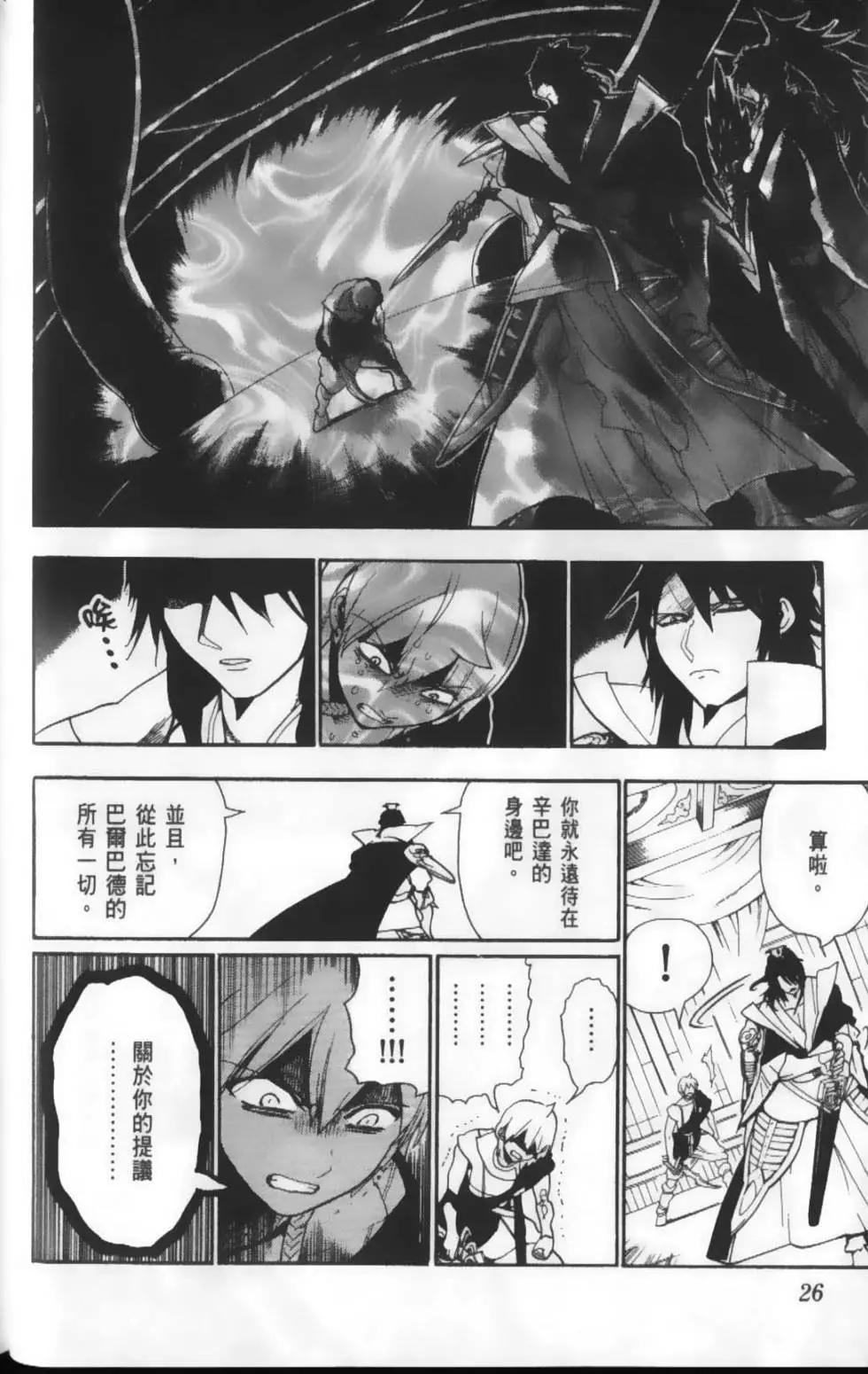 《MAGI魔奇少年》第22卷 第28页
