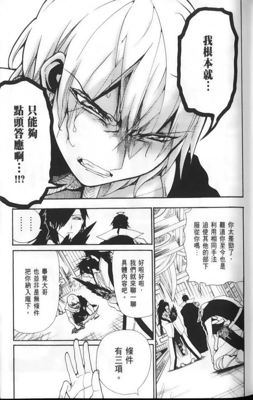 《MAGI魔奇少年》第22卷 第29页