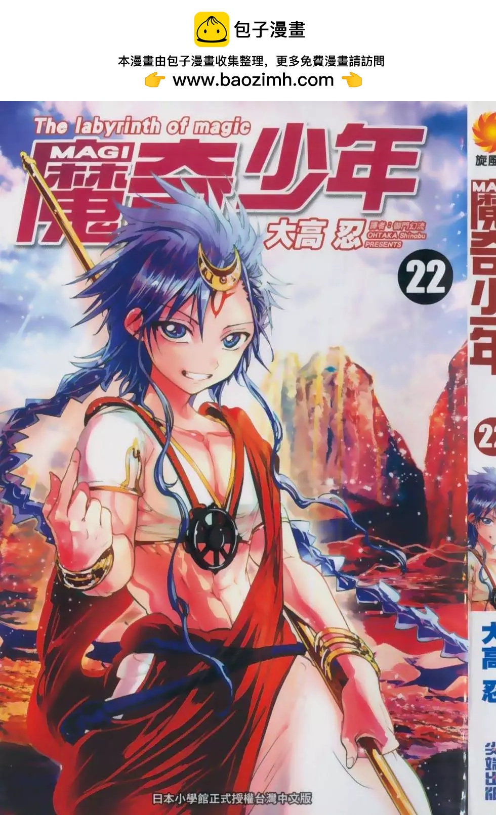 《MAGI魔奇少年》第22卷 第2页