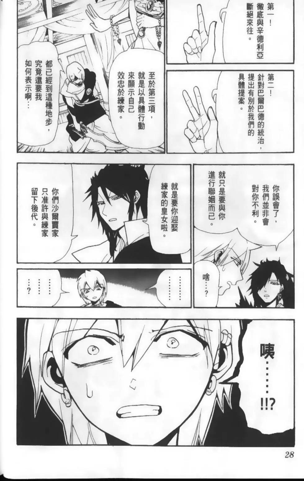 《MAGI魔奇少年》第22卷 第30页
