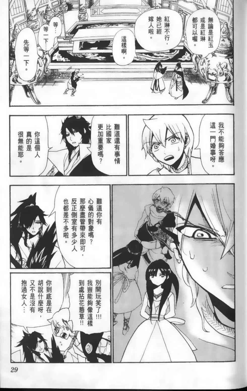 《MAGI魔奇少年》第22卷 第31页
