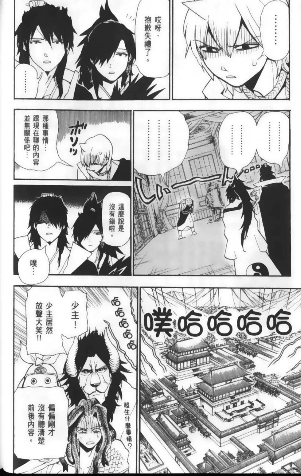《MAGI魔奇少年》第22卷 第32页