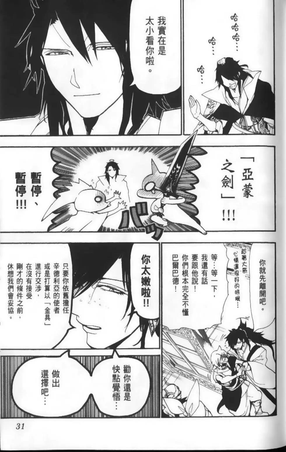 《MAGI魔奇少年》第22卷 第33页