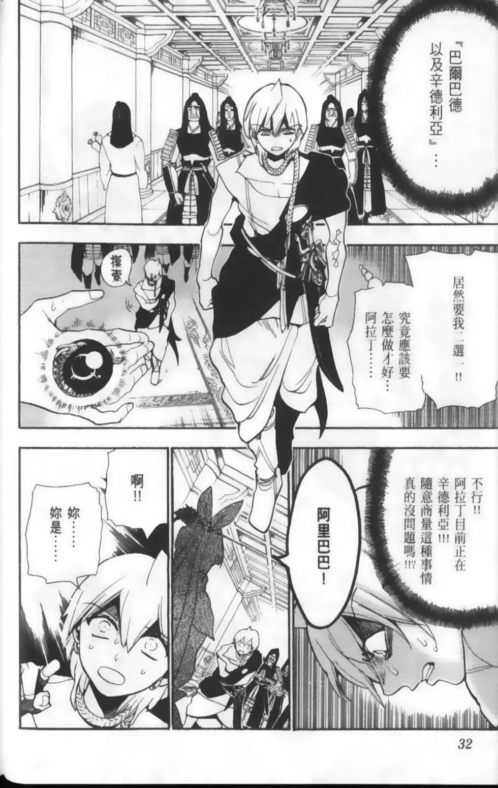 《MAGI魔奇少年》第22卷 第34页