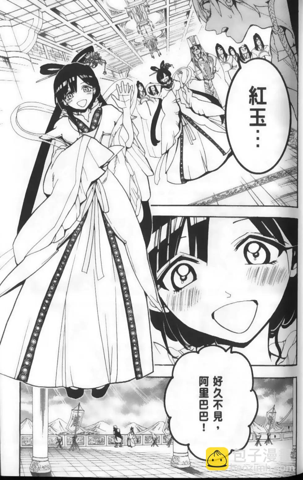 《MAGI魔奇少年》第22卷 第35页
