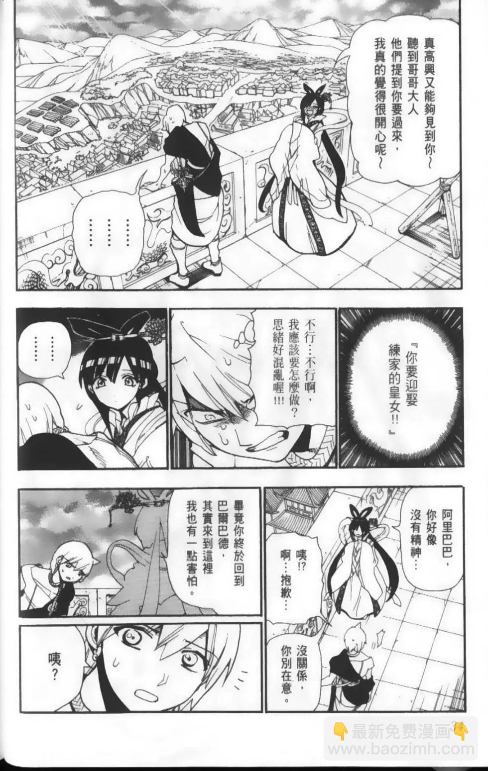 《MAGI魔奇少年》第22卷 第36页