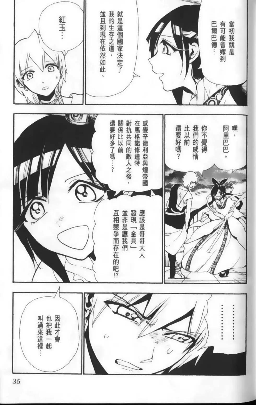 《MAGI魔奇少年》第22卷 第37页