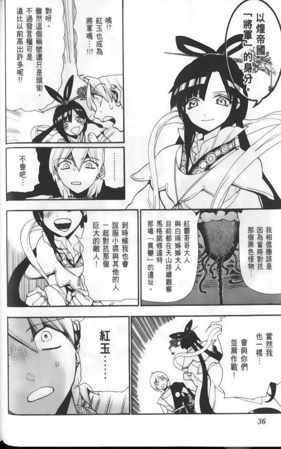 《MAGI魔奇少年》第22卷 第38页