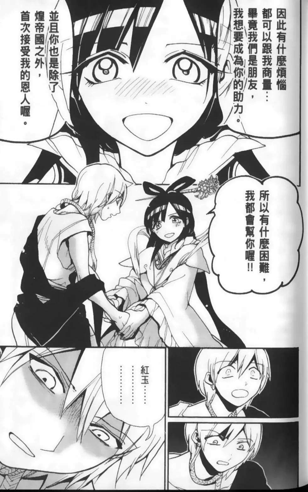 《MAGI魔奇少年》第22卷 第39页