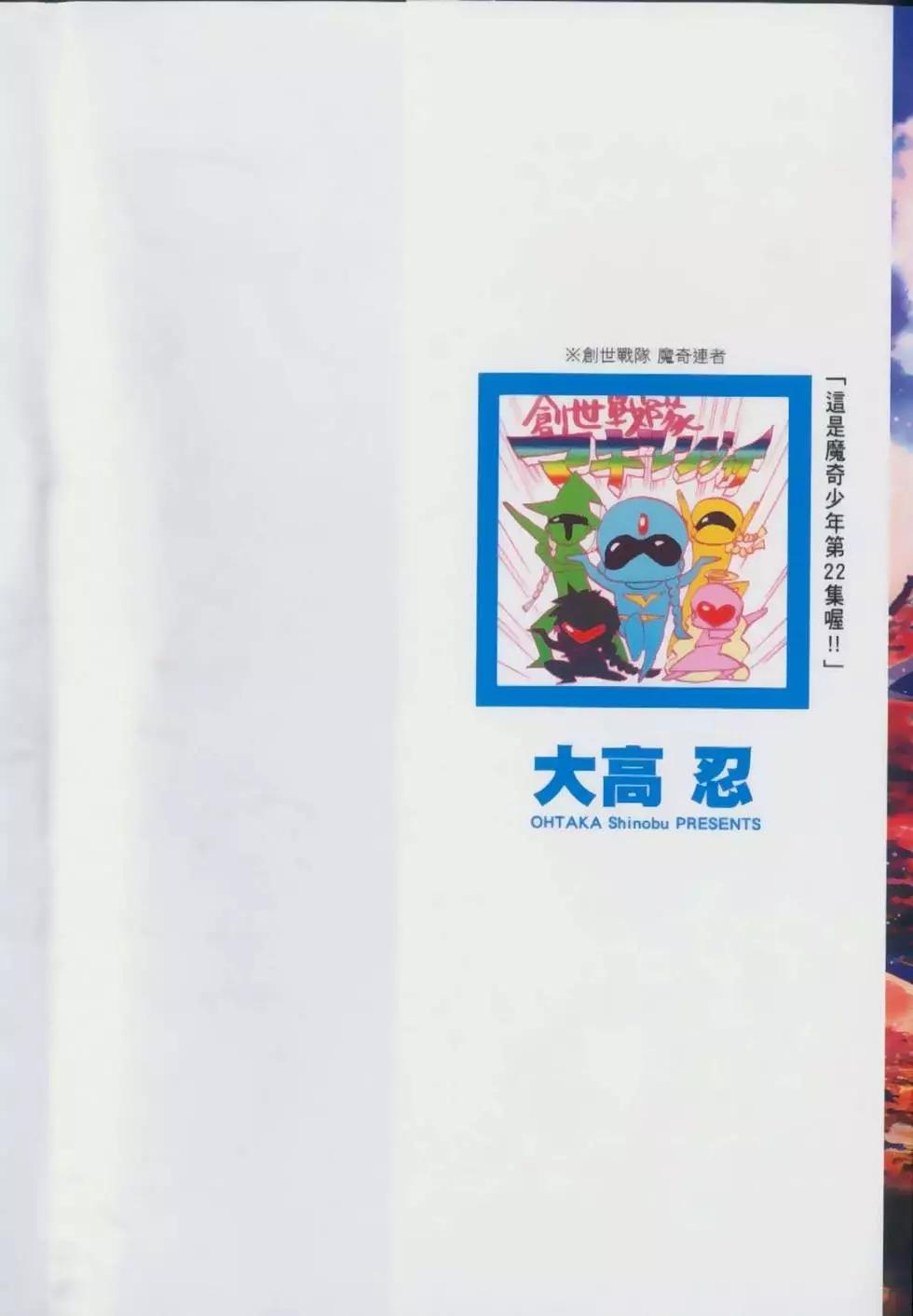 《MAGI魔奇少年》第22卷 第3页