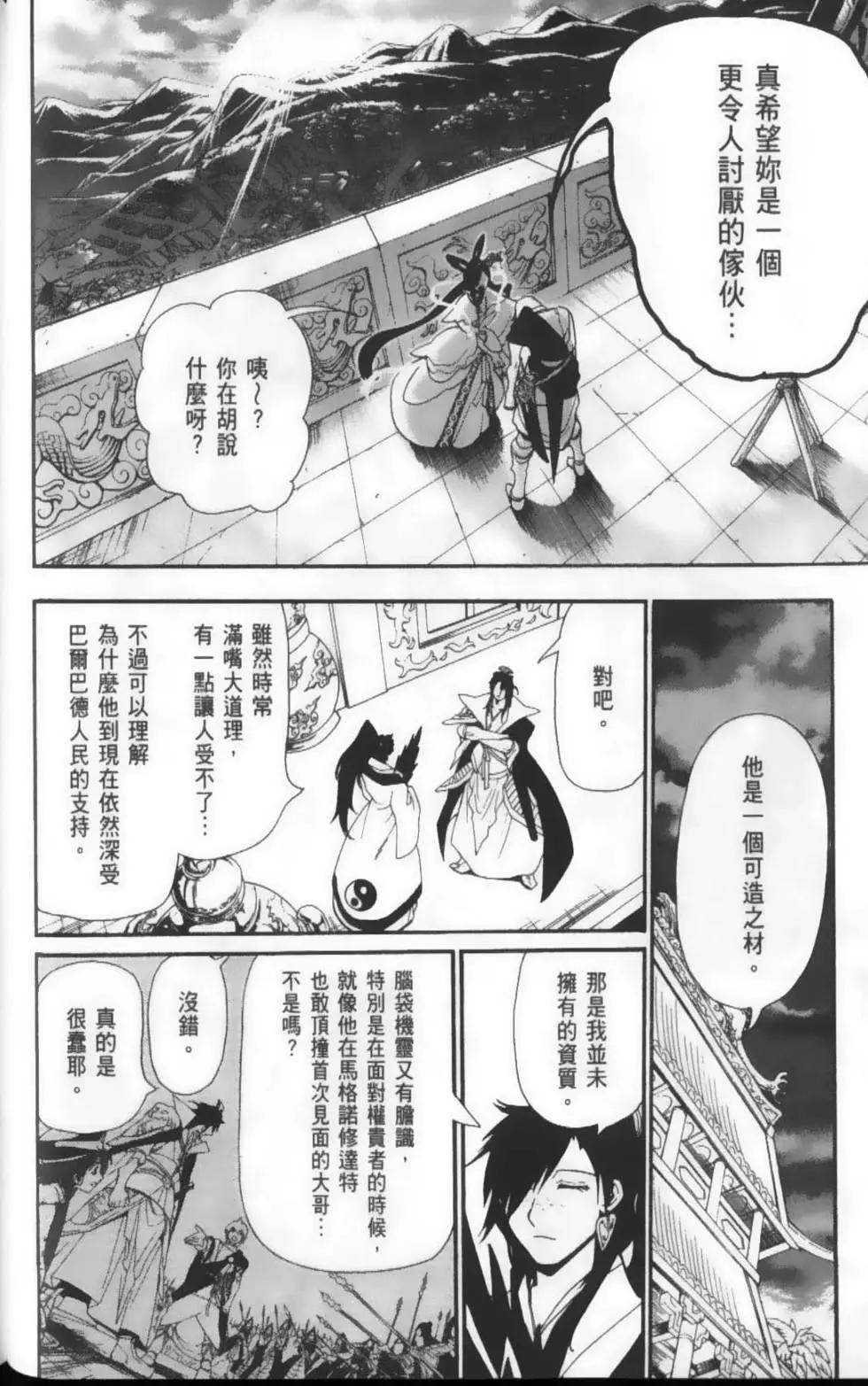 《MAGI魔奇少年》第22卷 第40页