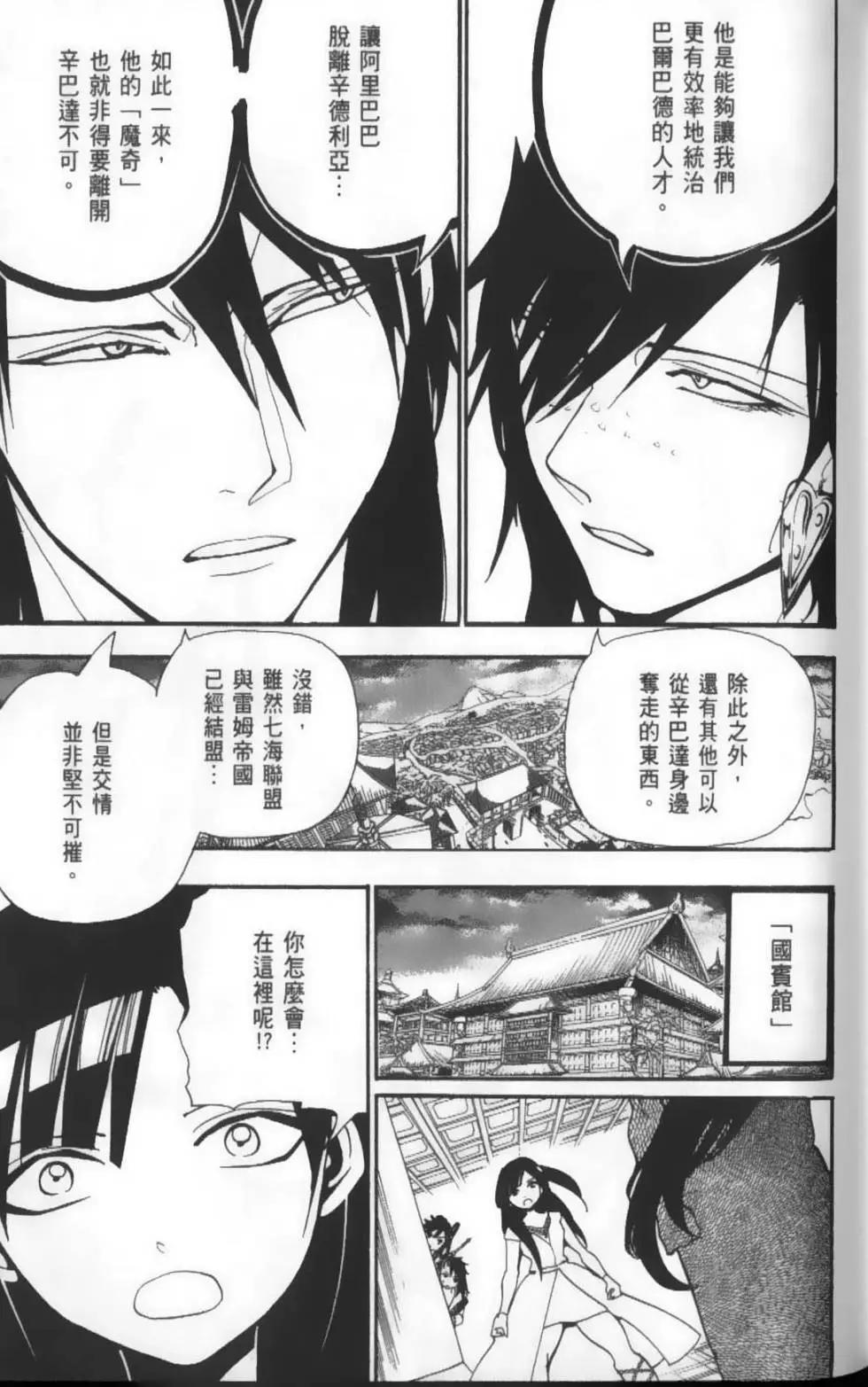 《MAGI魔奇少年》第22卷 第41页