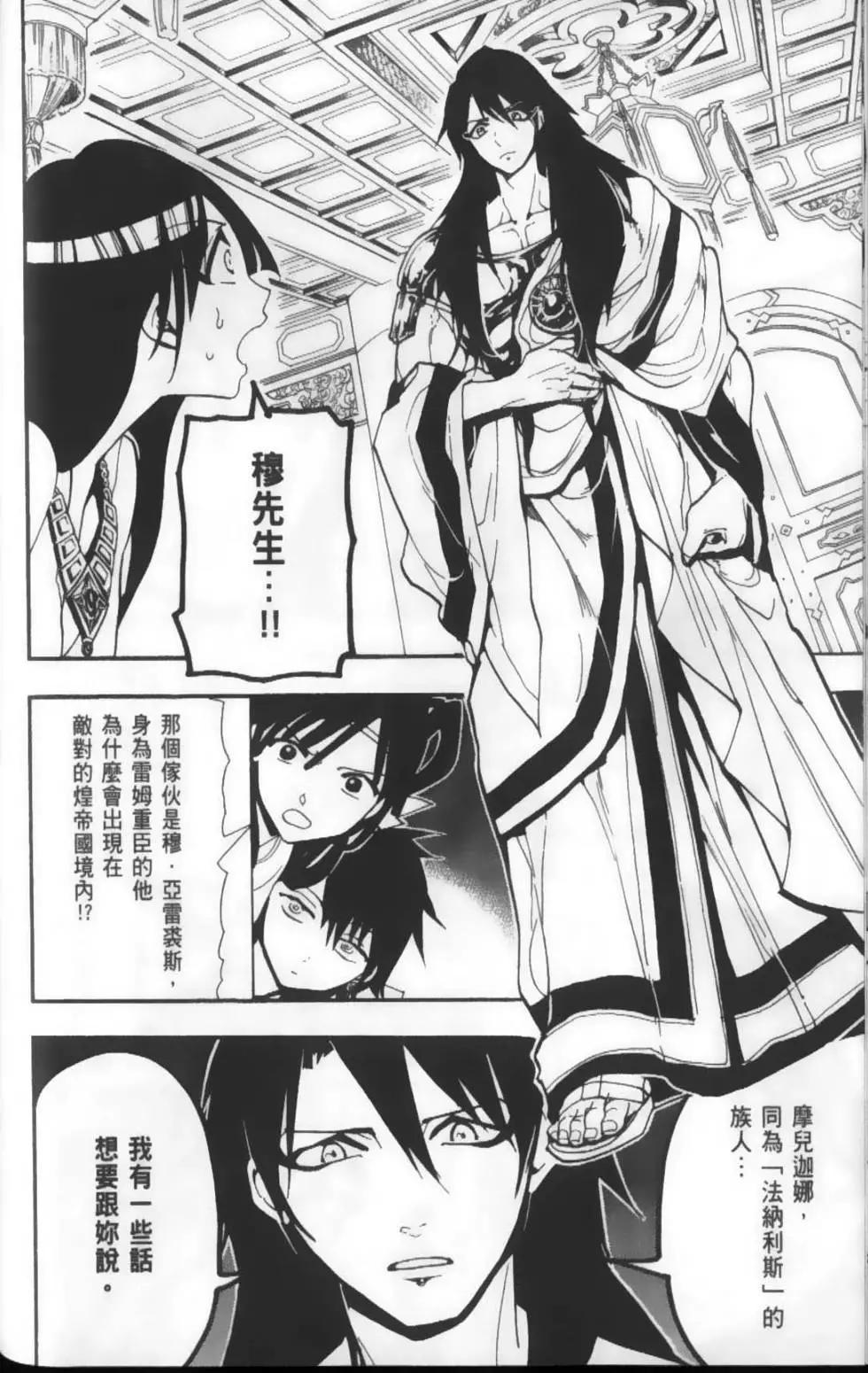 《MAGI魔奇少年》第22卷 第42页
