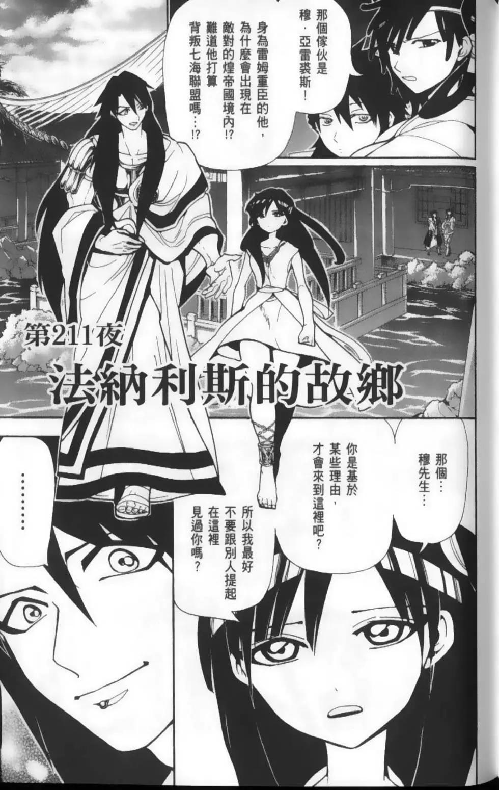 《MAGI魔奇少年》第22卷 第43页