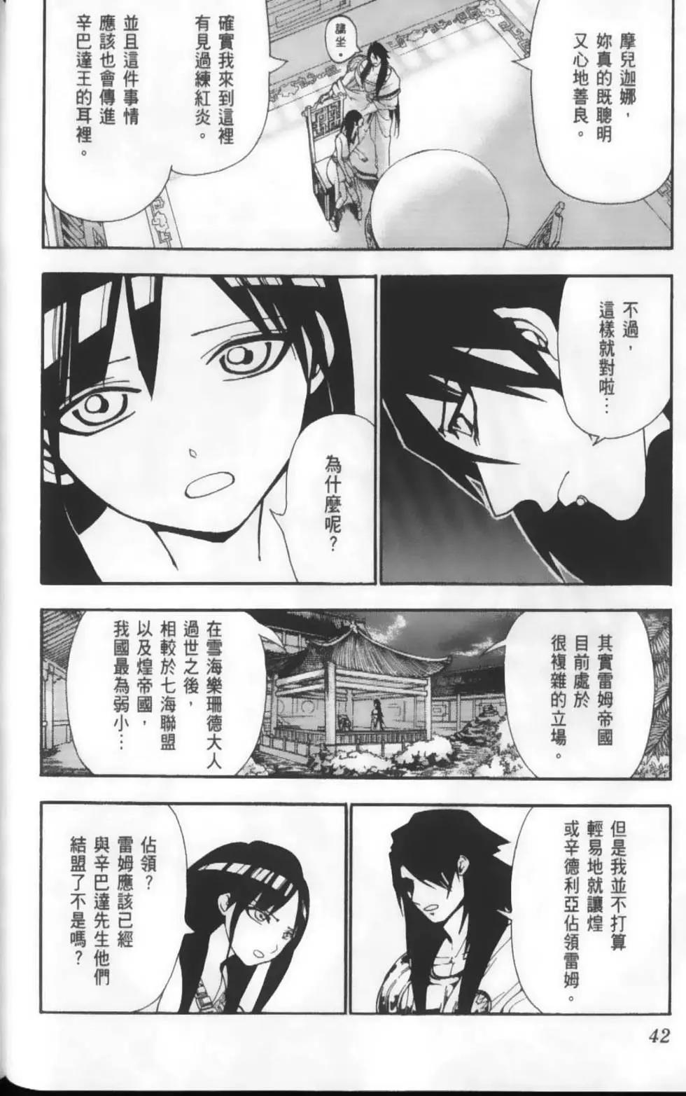 《MAGI魔奇少年》第22卷 第44页