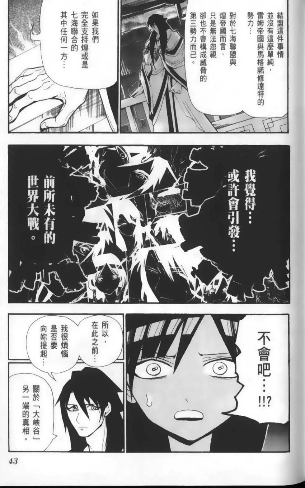 《MAGI魔奇少年》第22卷 第45页