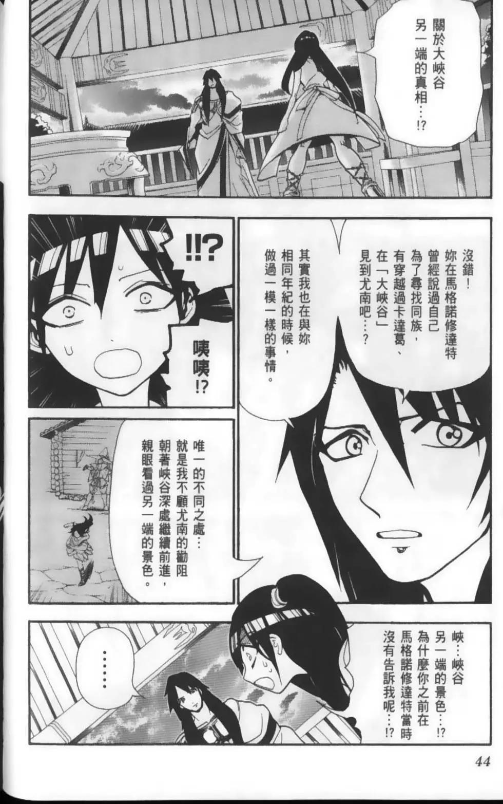 《MAGI魔奇少年》第22卷 第46页