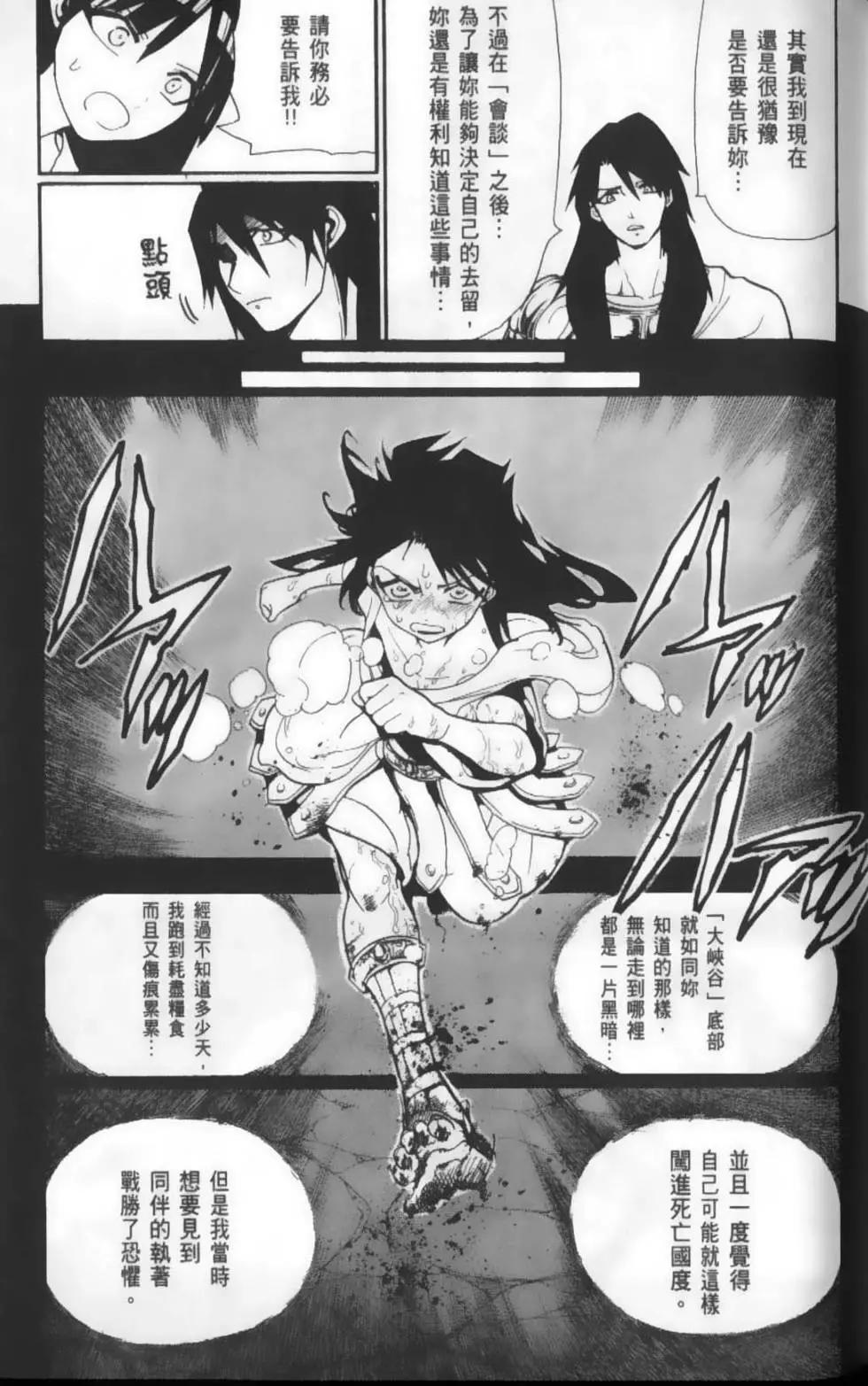 《MAGI魔奇少年》第22卷 第47页