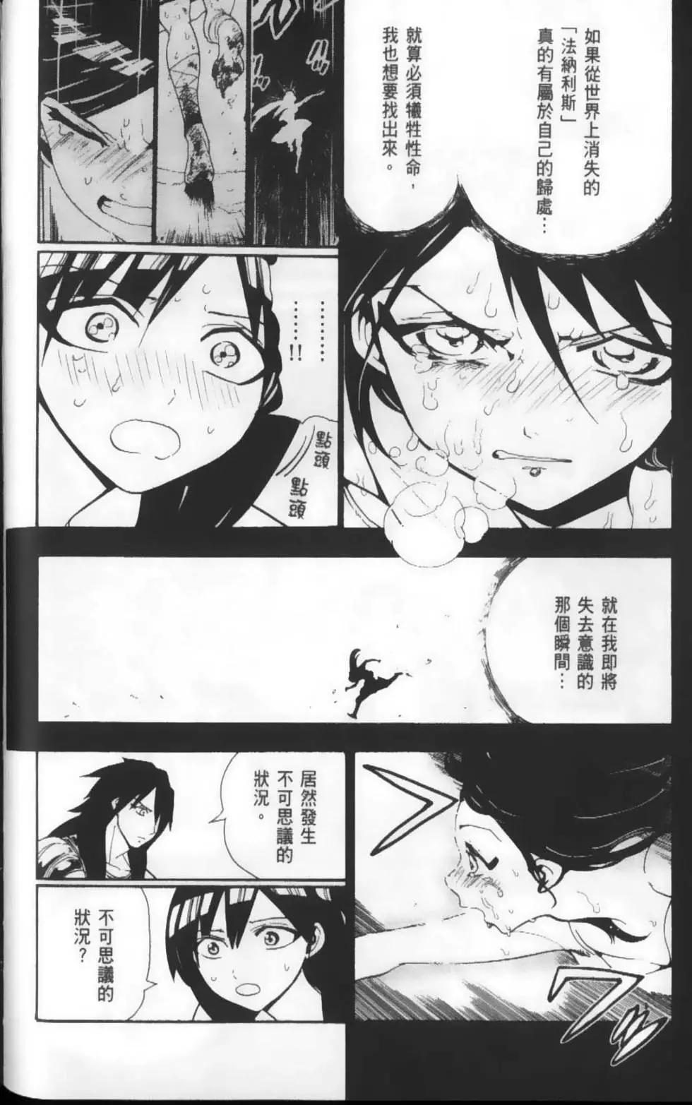 《MAGI魔奇少年》第22卷 第48页