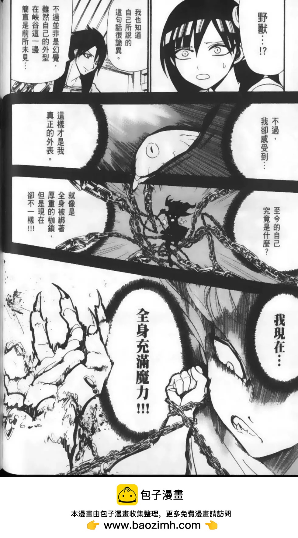 《MAGI魔奇少年》第22卷 第50页