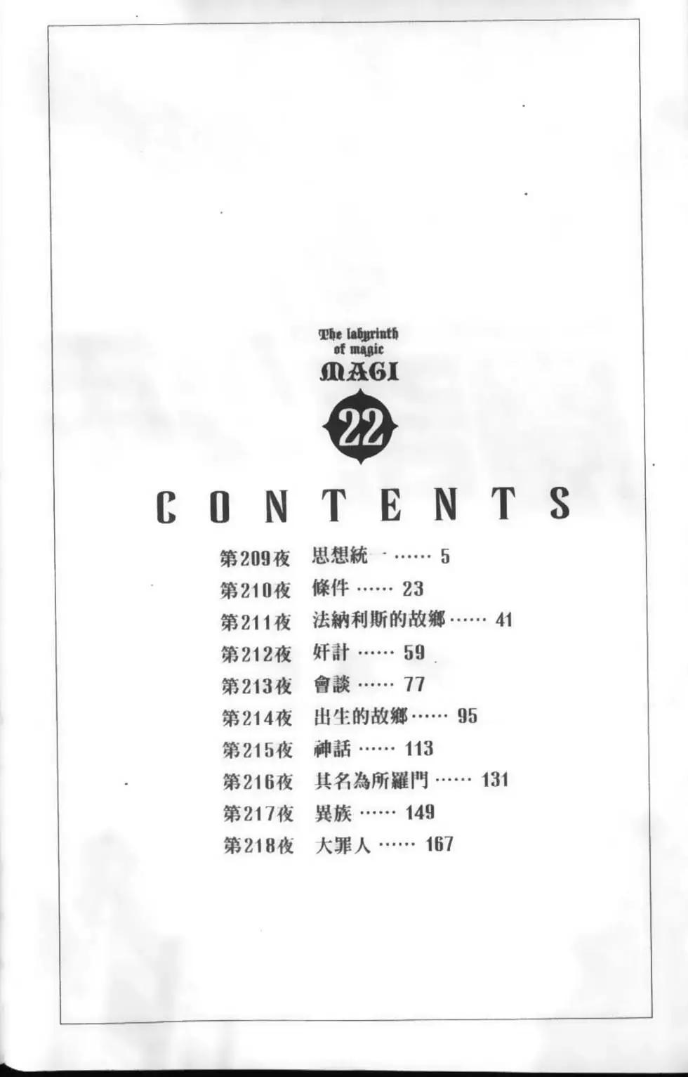 《MAGI魔奇少年》第22卷 第6页
