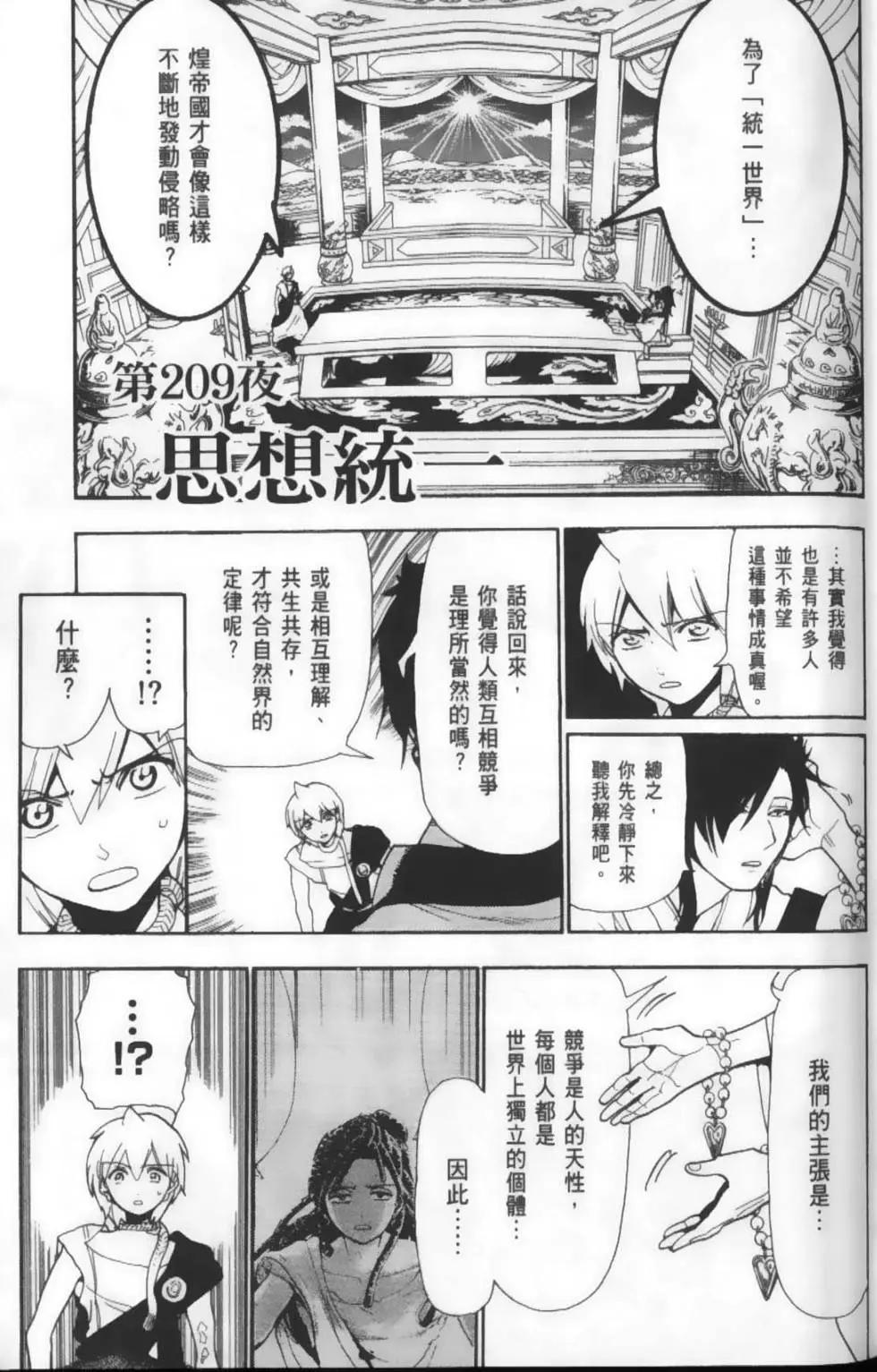 《MAGI魔奇少年》第22卷 第7页