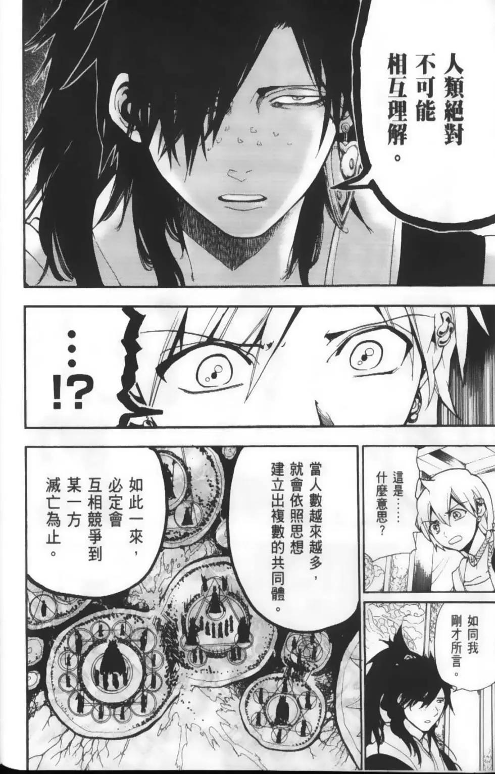 《MAGI魔奇少年》第22卷 第8页