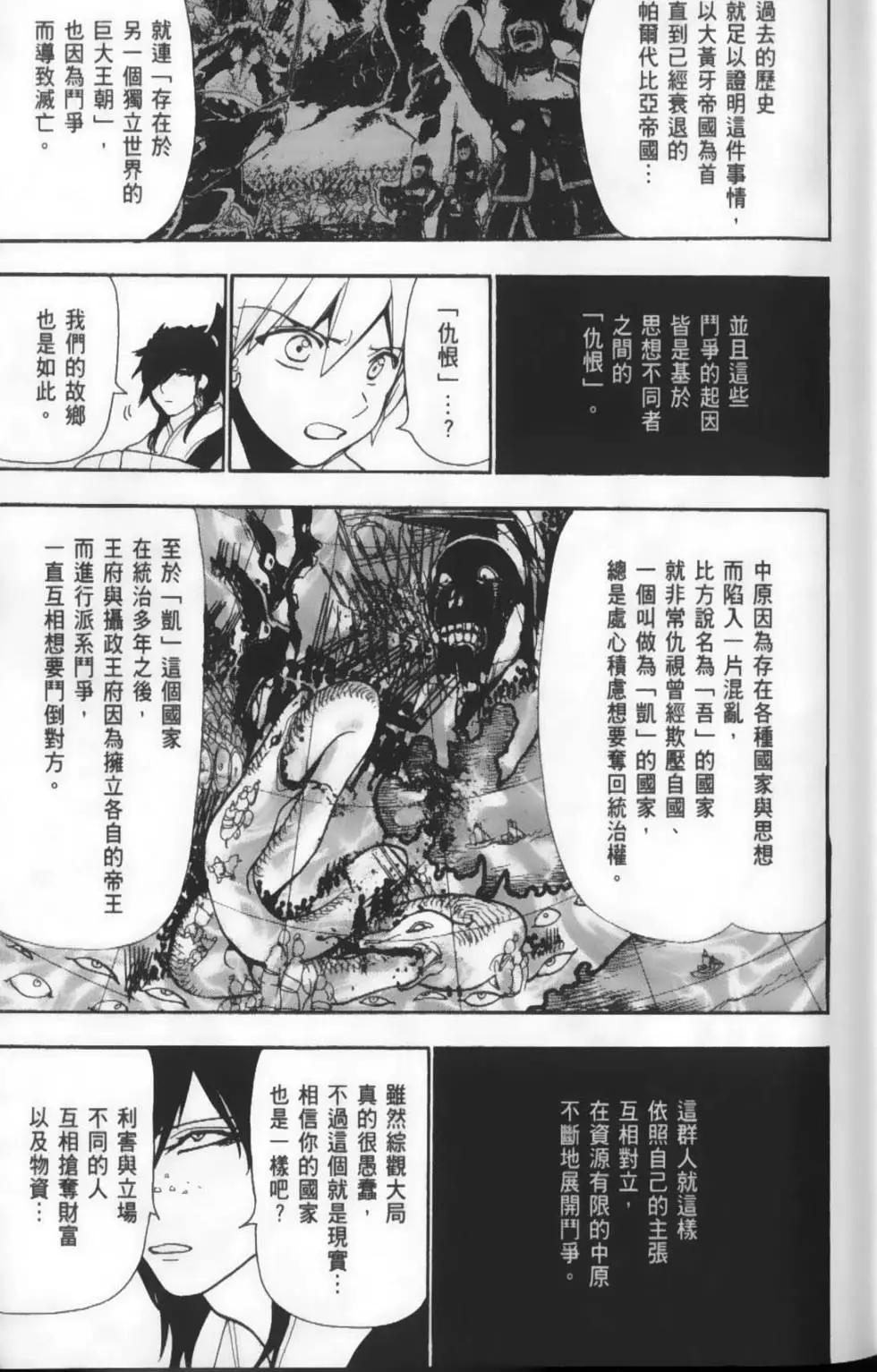 《MAGI魔奇少年》第22卷 第9页