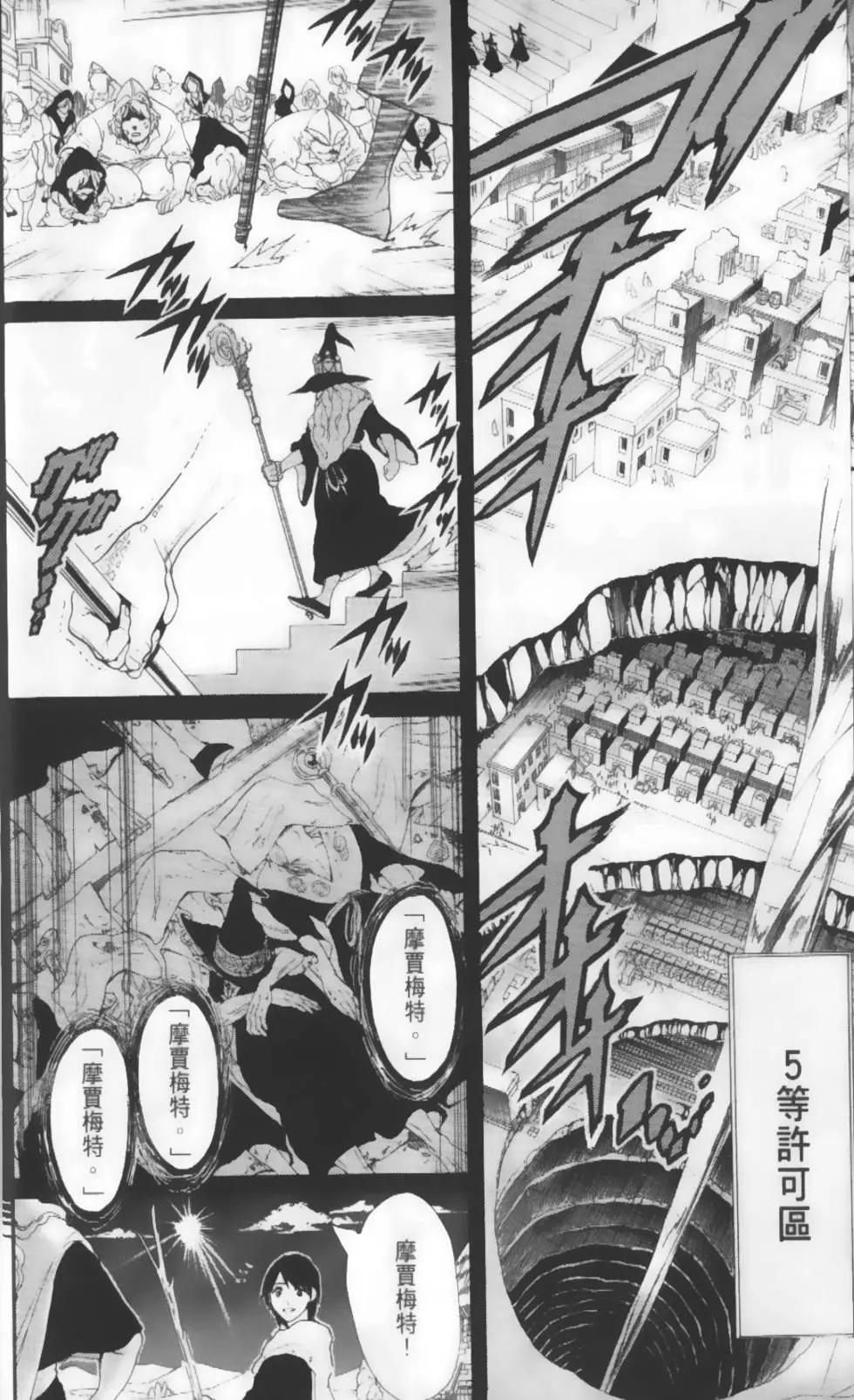 《MAGI魔奇少年》第19卷 第10页
