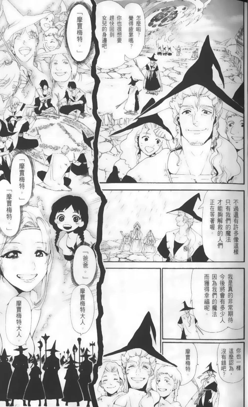 《MAGI魔奇少年》第19卷 第11页