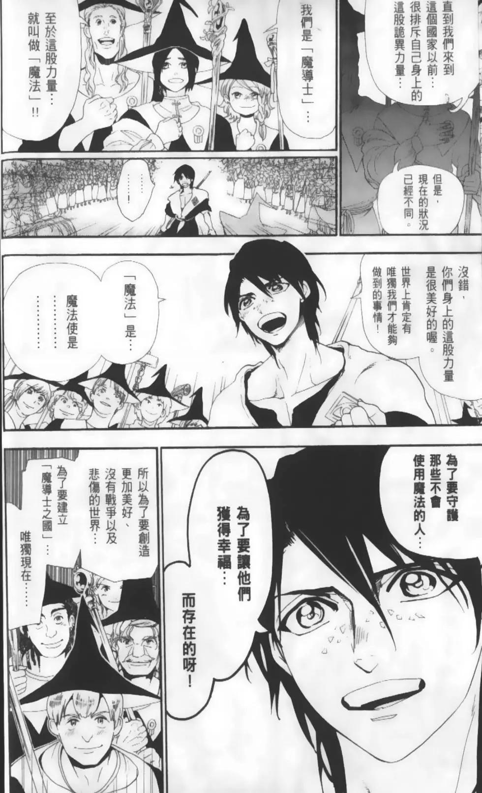 《MAGI魔奇少年》第19卷 第12页