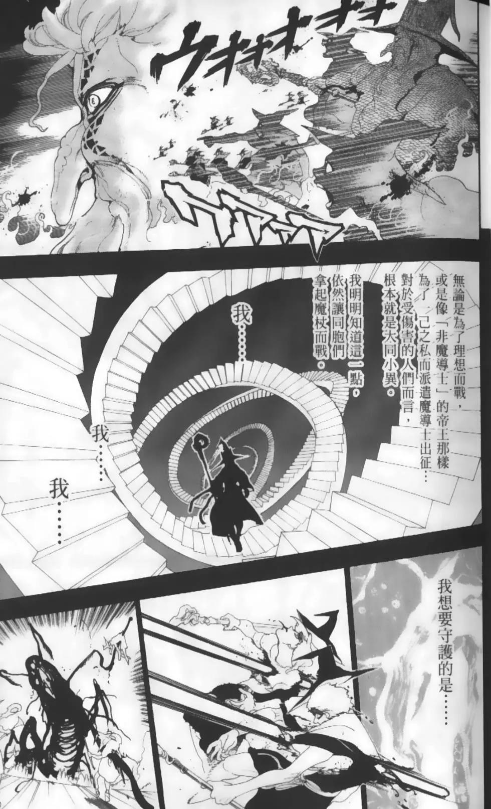 《MAGI魔奇少年》第19卷 第13页