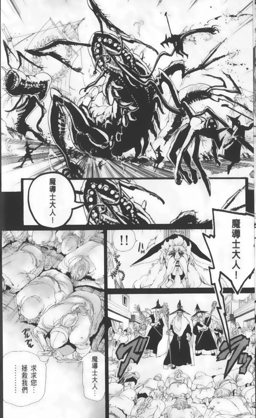 《MAGI魔奇少年》第19卷 第14页