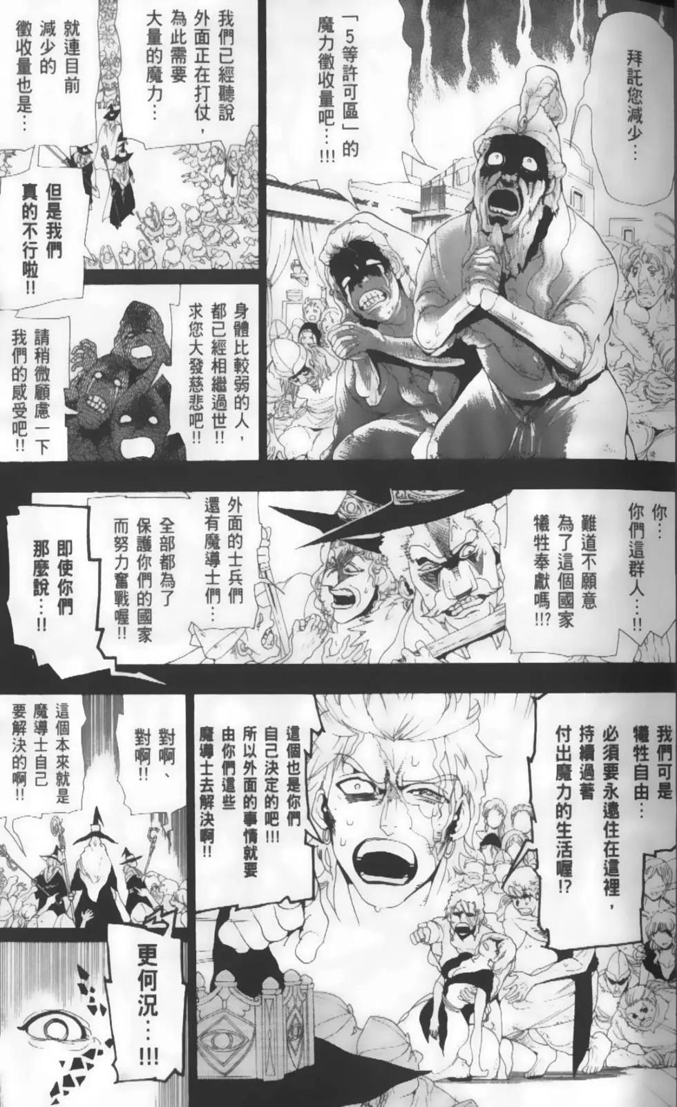 《MAGI魔奇少年》第19卷 第15页