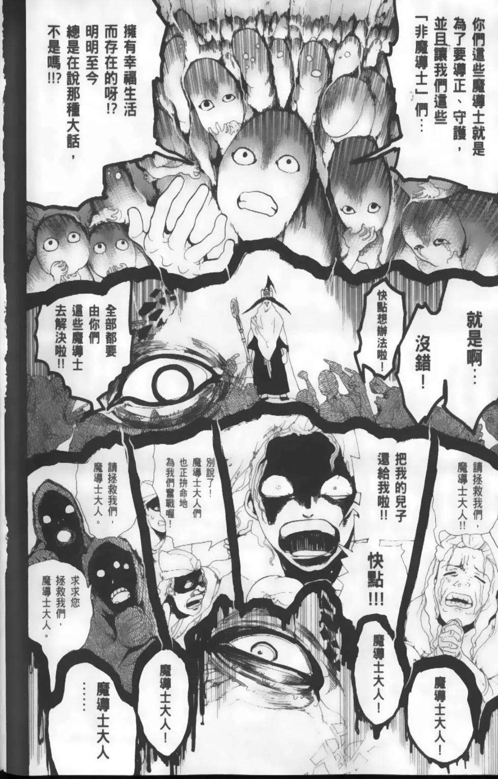 《MAGI魔奇少年》第19卷 第16页